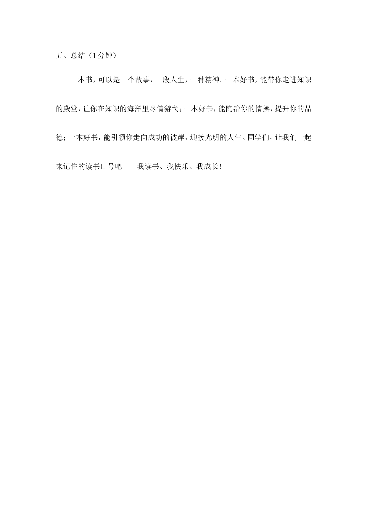 《读书伴我成长》主题班会教案-859787477e21.doc 第3页