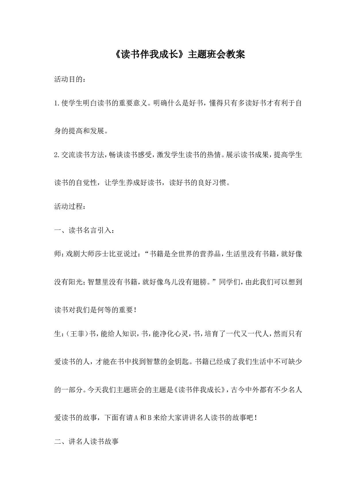 《读书伴我成长》主题班会教案-859787477e21.doc 第1页