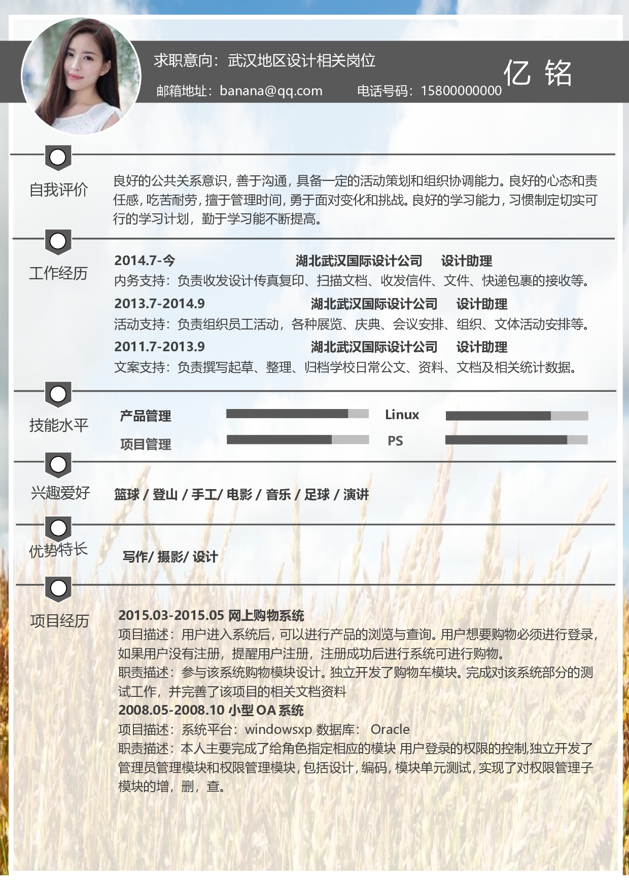 0016简历.doc 第1页