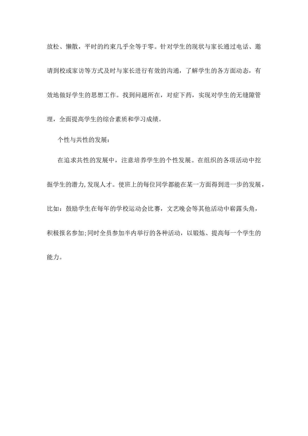 班主任工作计划初中七年级第1篇-2a3c651bd76a.docx 第5页