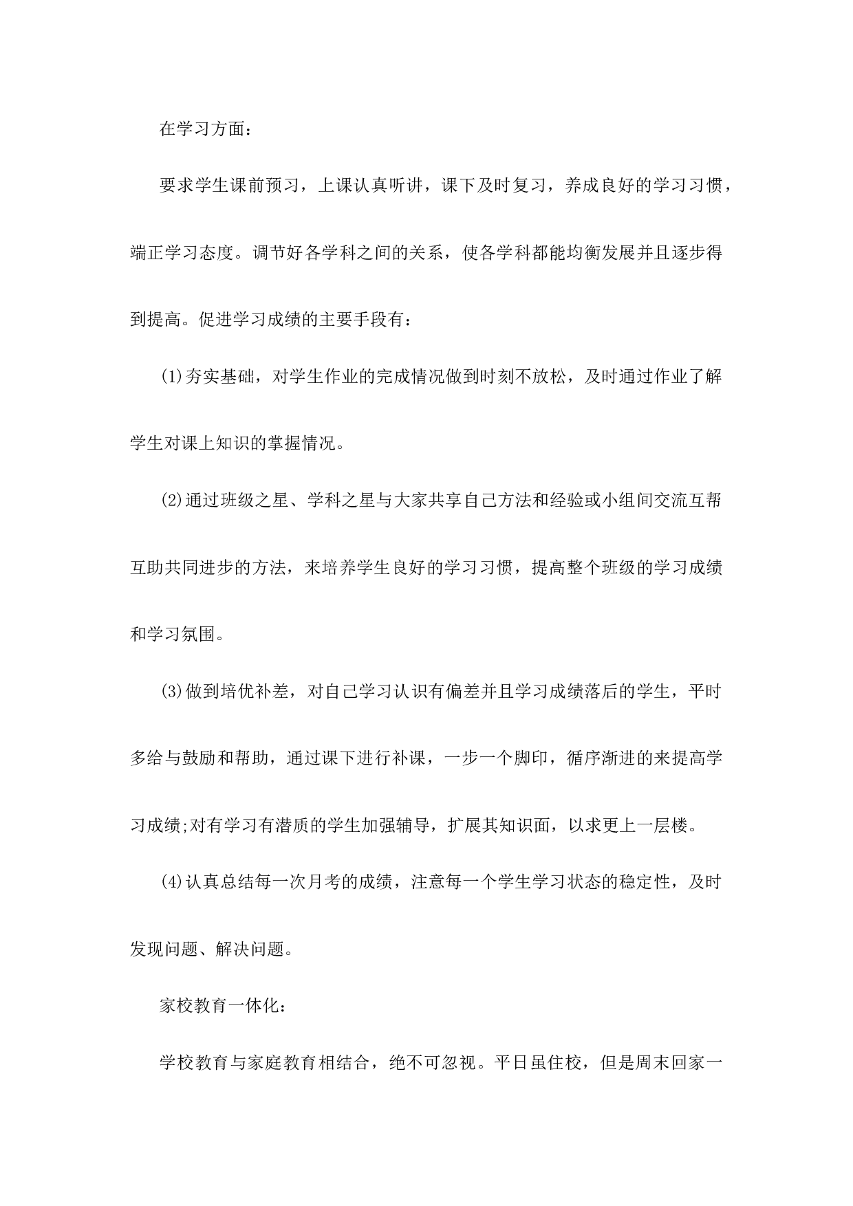 班主任工作计划初中七年级第1篇-2a3c651bd76a.docx 第4页