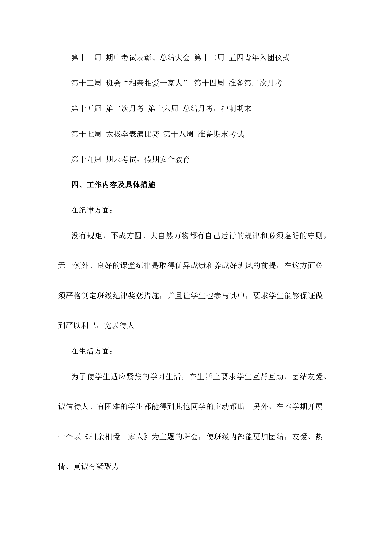 班主任工作计划初中七年级第1篇-2a3c651bd76a.docx 第3页