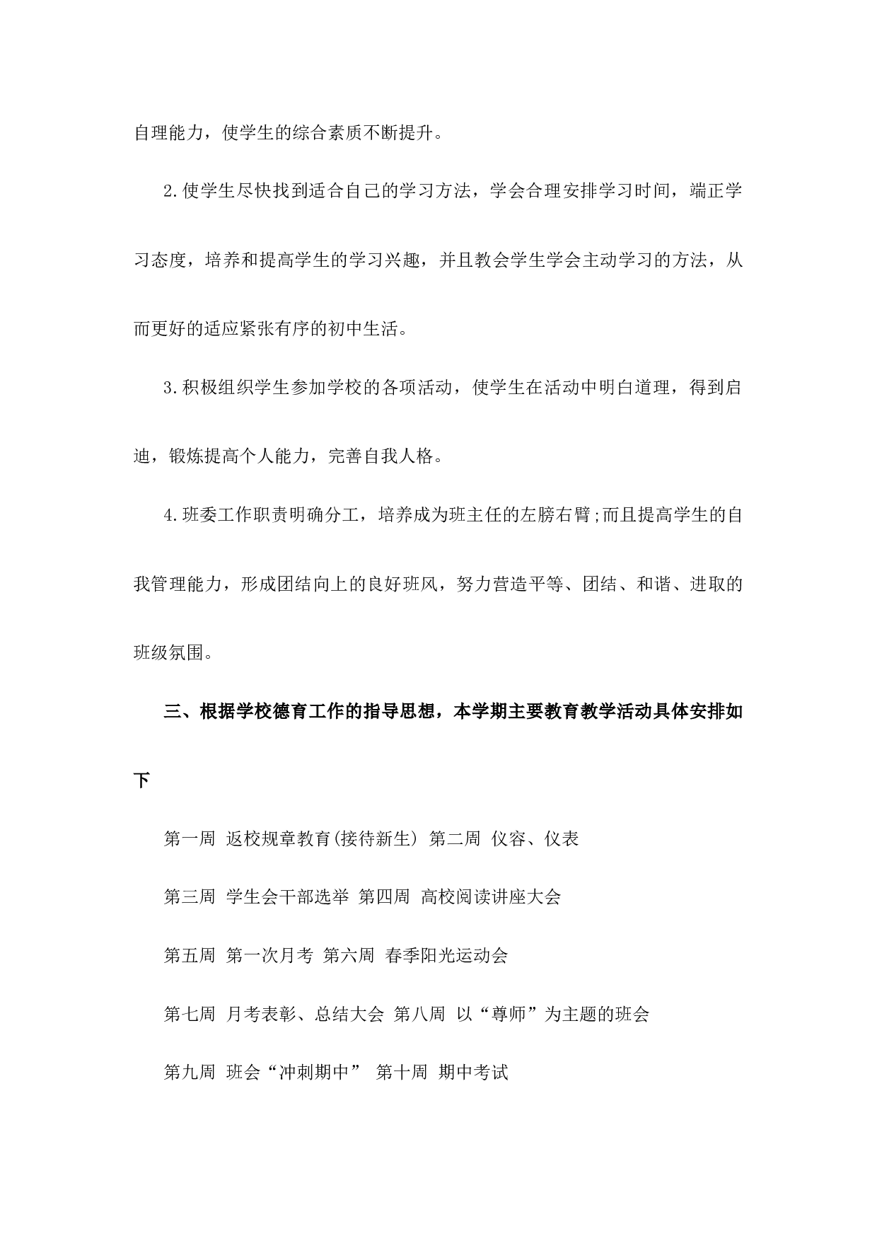 班主任工作计划初中七年级第1篇-2a3c651bd76a.docx 第2页