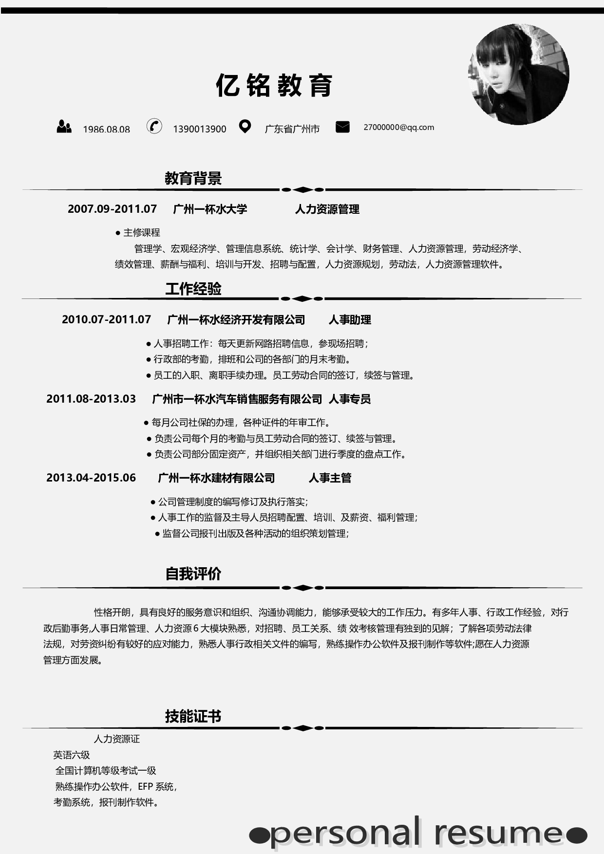 0018简历.doc 第1页