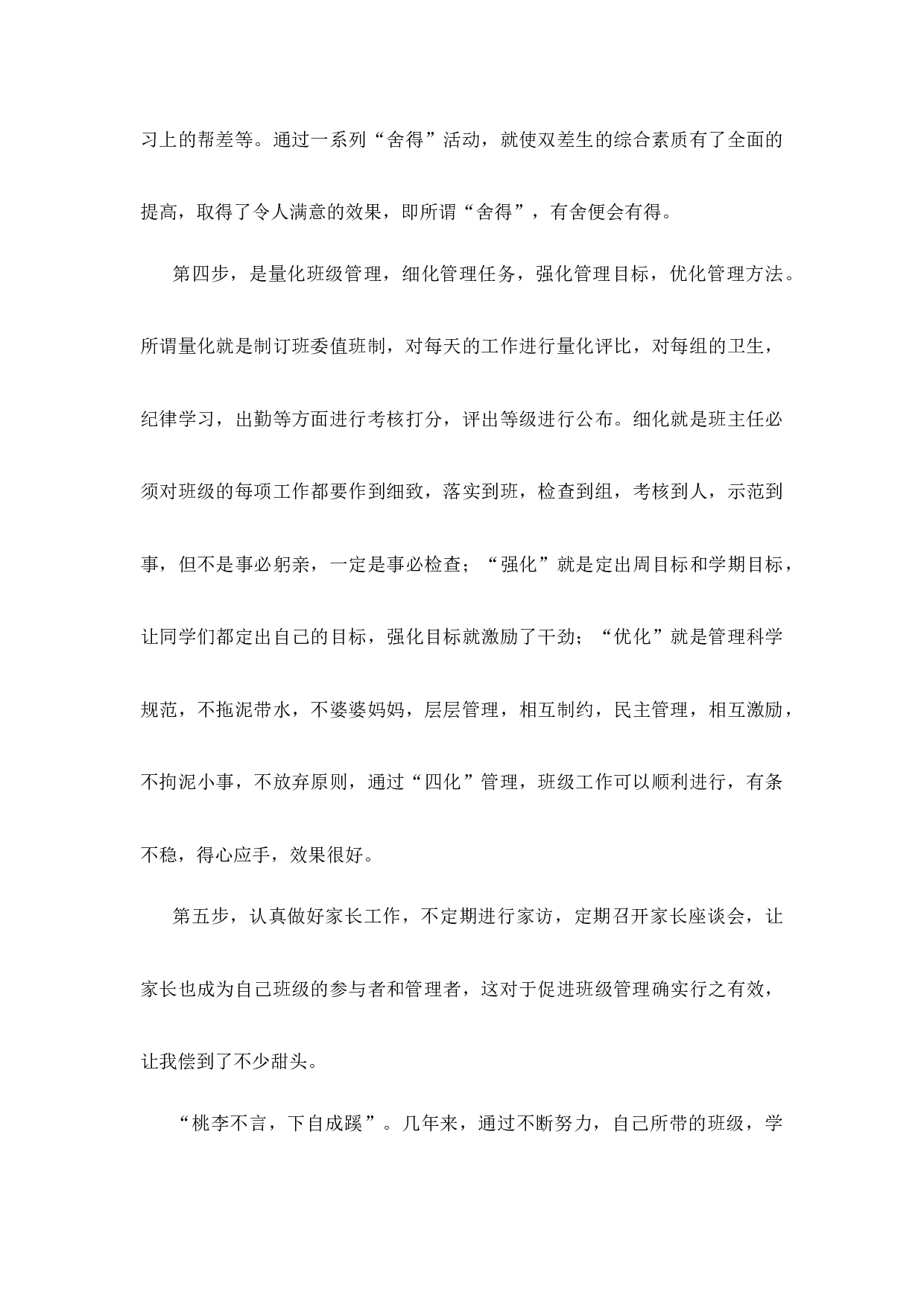 初中班主任工作经验第1篇.docx 第4页