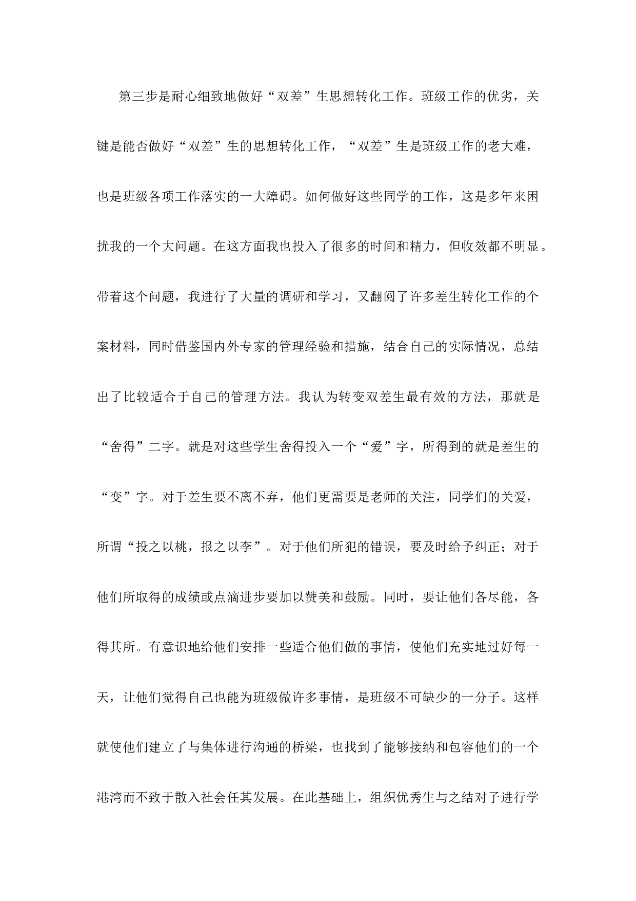 初中班主任工作经验第1篇.docx 第3页