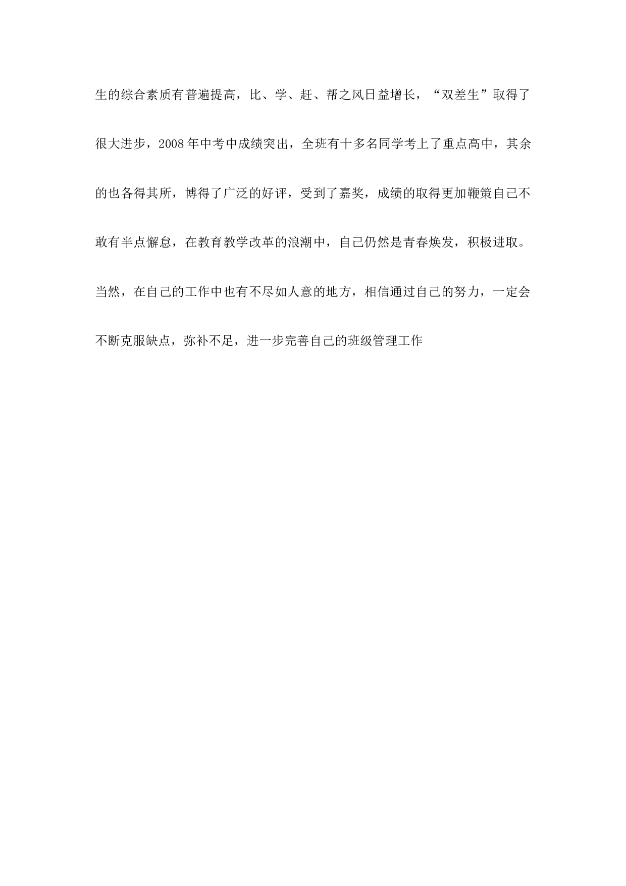 初中班主任工作经验第1篇.docx 第5页