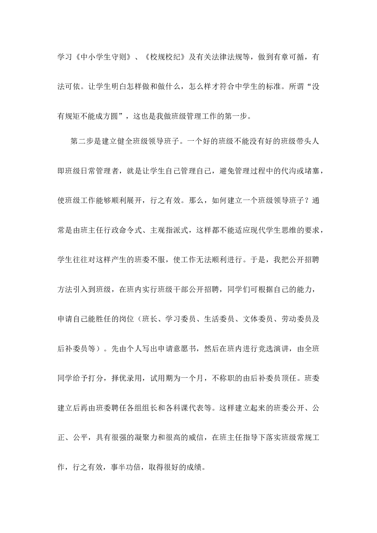 初中班主任工作经验第1篇.docx 第2页