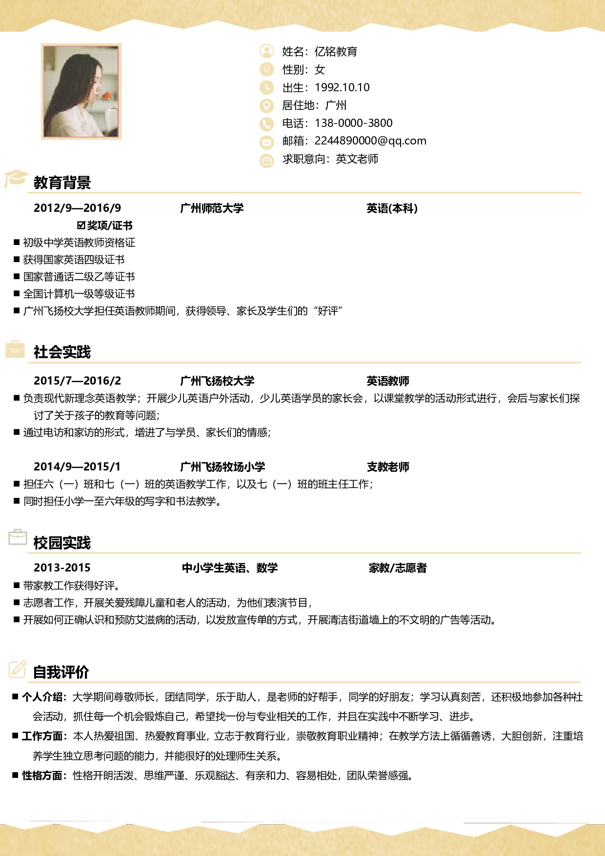 0019简历.docx 第1页