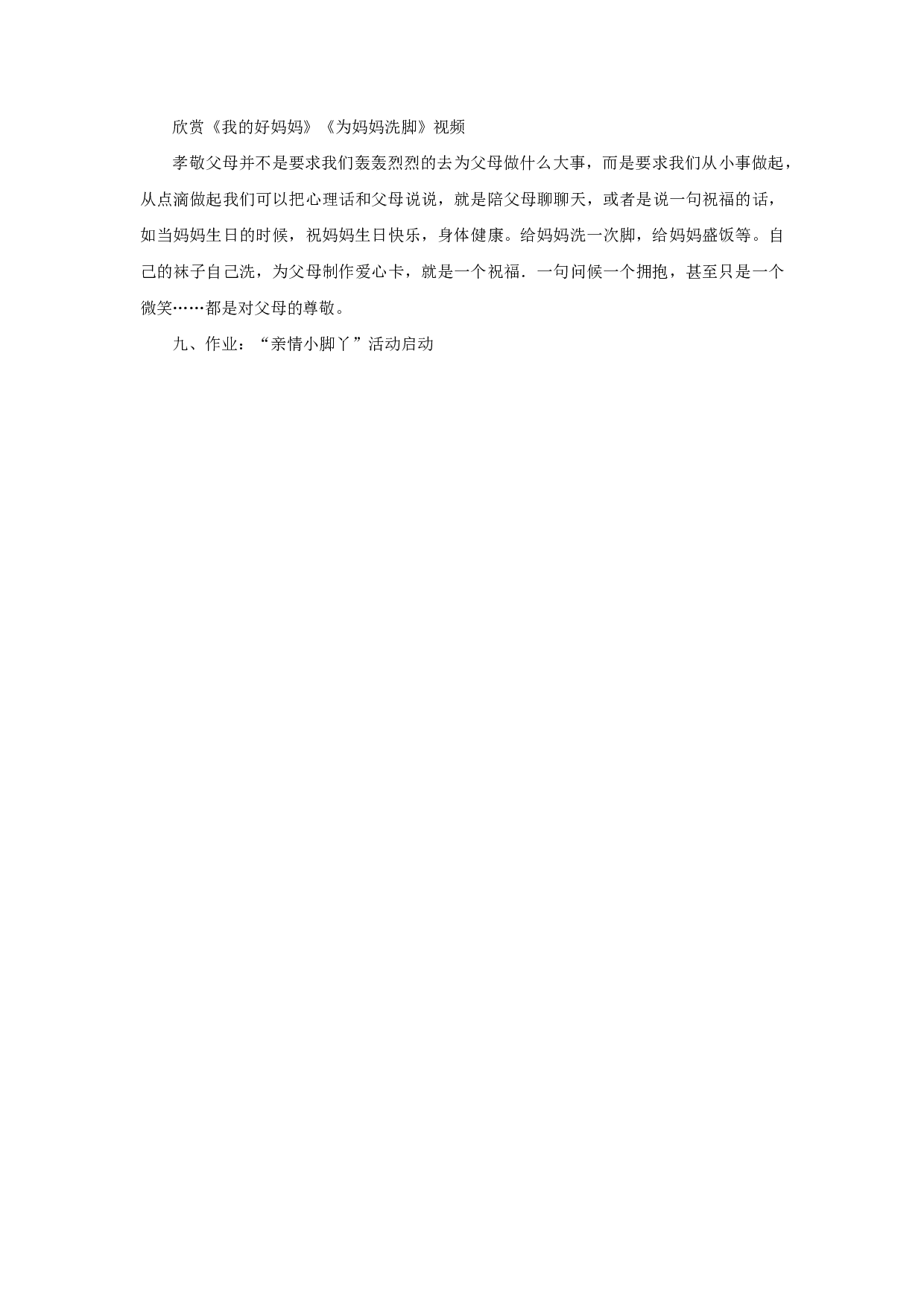 关爱父母主题班会1-01ffcc42fff2.docx 第4页