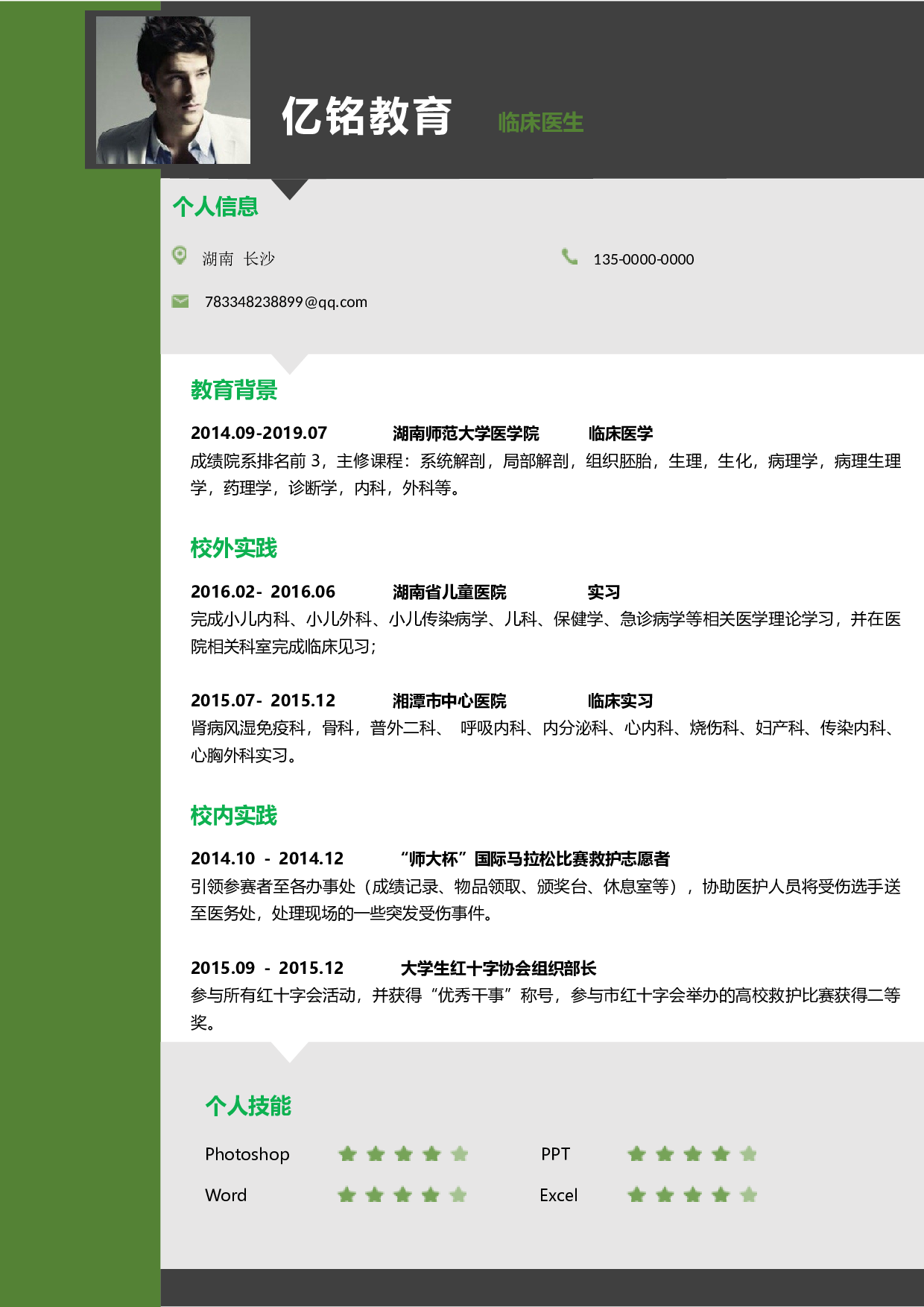0020简历.docx 第1页