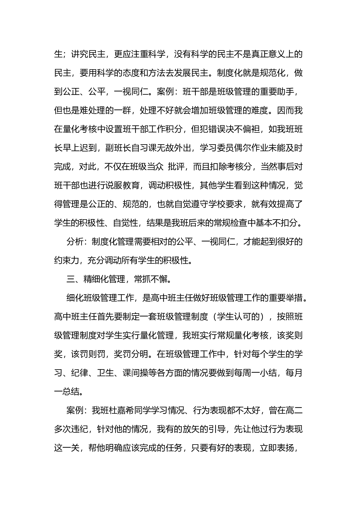 高中班主任案例8.docx 第3页