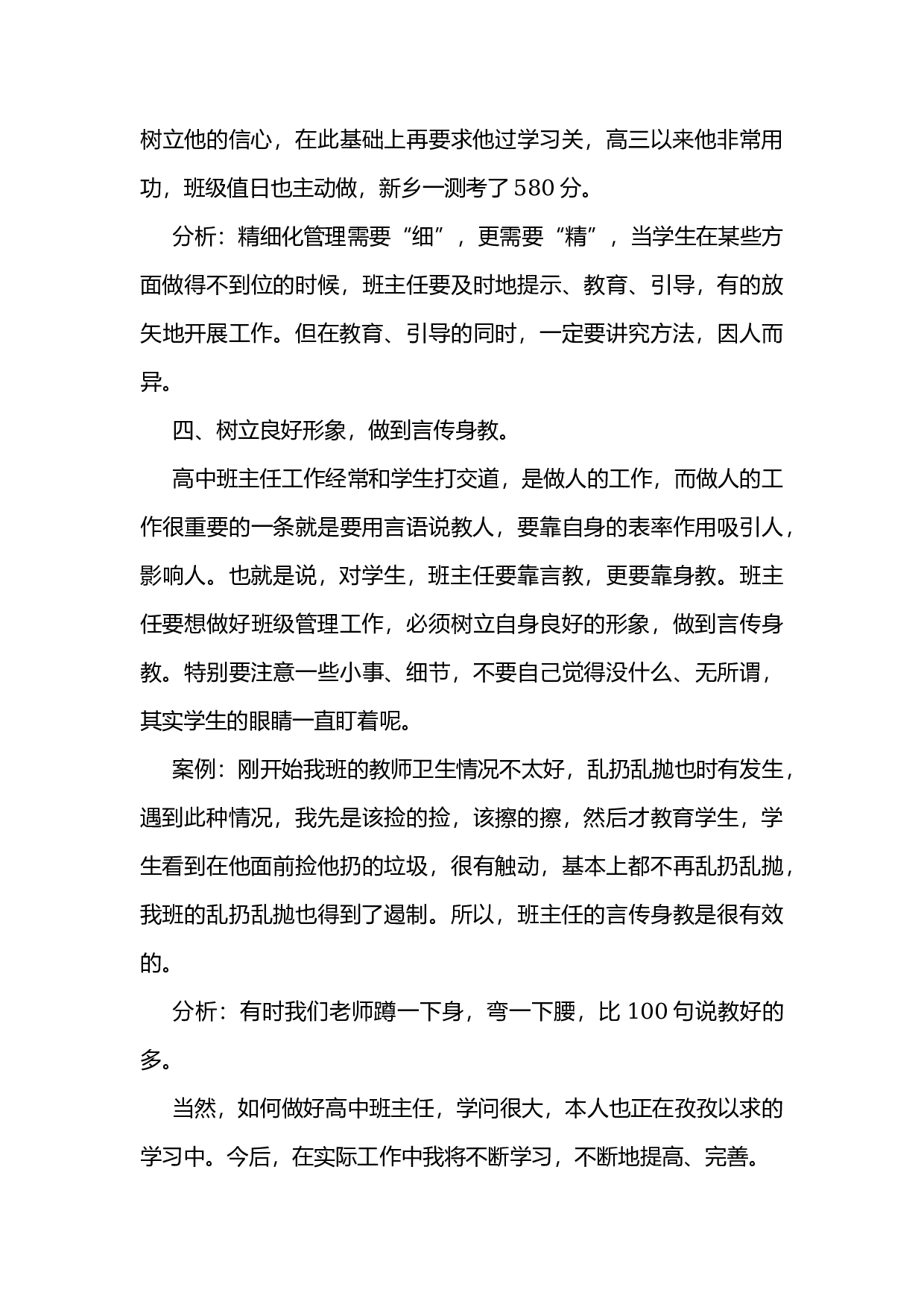 高中班主任案例9.docx 第4页