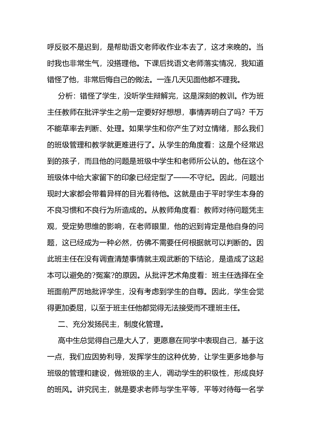 高中班主任案例9.docx 第2页