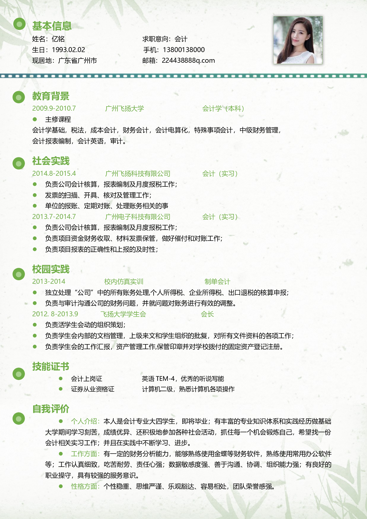 0022简历.docx 第1页