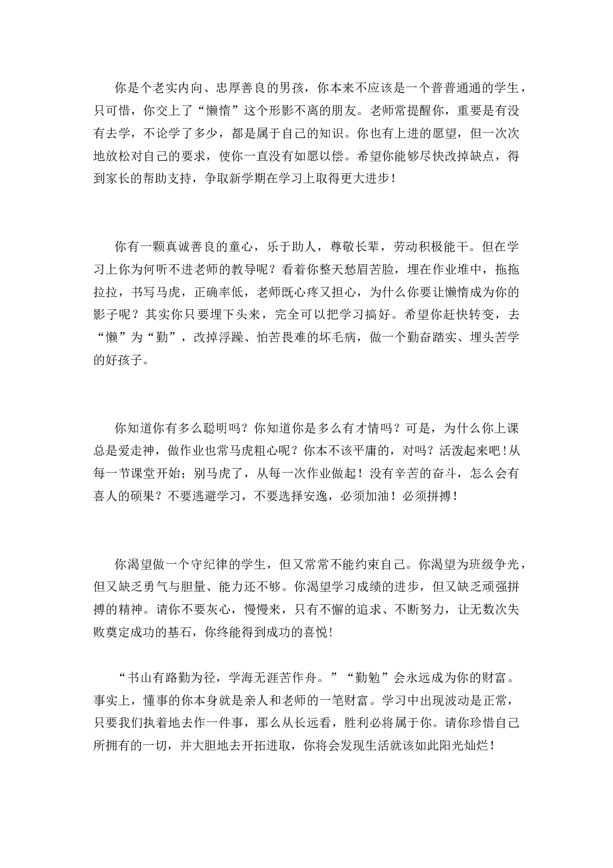 后进生评语-41acdbe462ec.docx 第1页