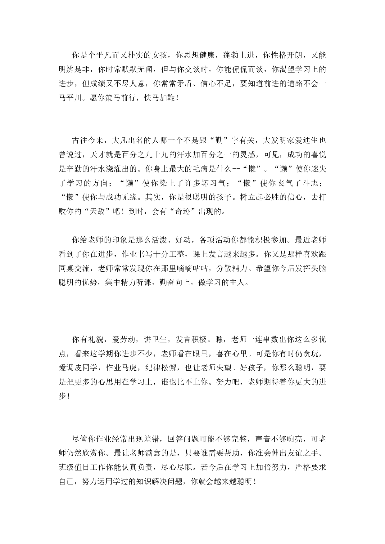 后进生评语-41acdbe462ec.docx 第3页