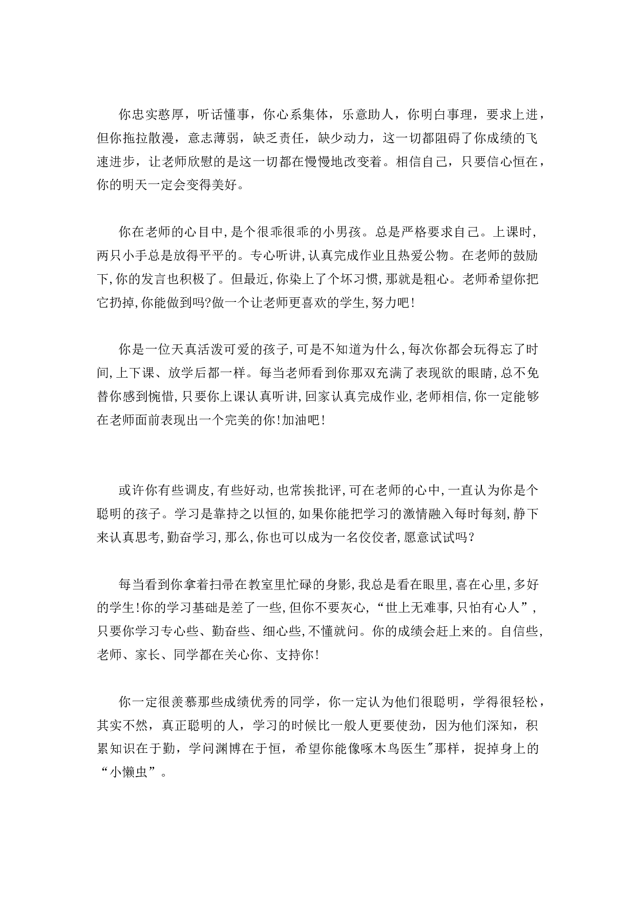 后进生评语-41acdbe462ec.docx 第2页