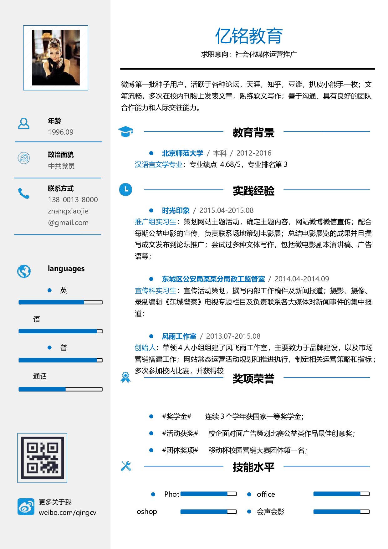 0023简历.docx 第1页