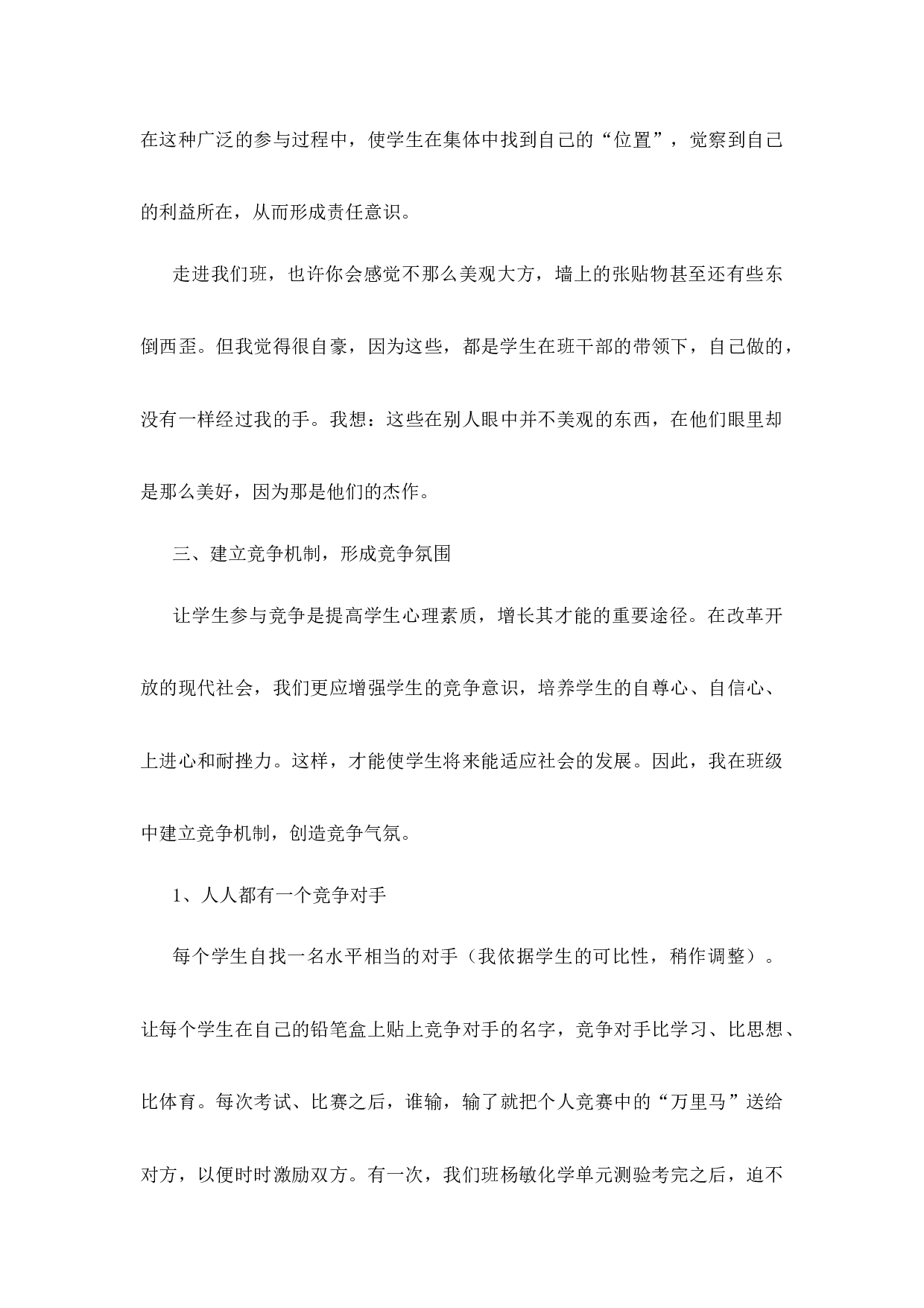 初中班主任工作经验第3篇.docx 第5页