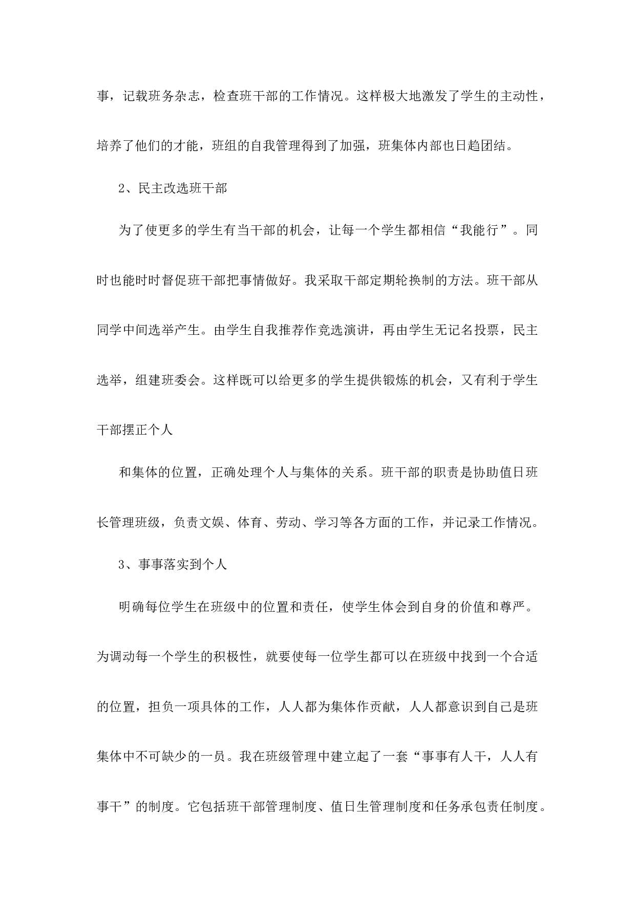 初中班主任工作经验第3篇.docx 第4页