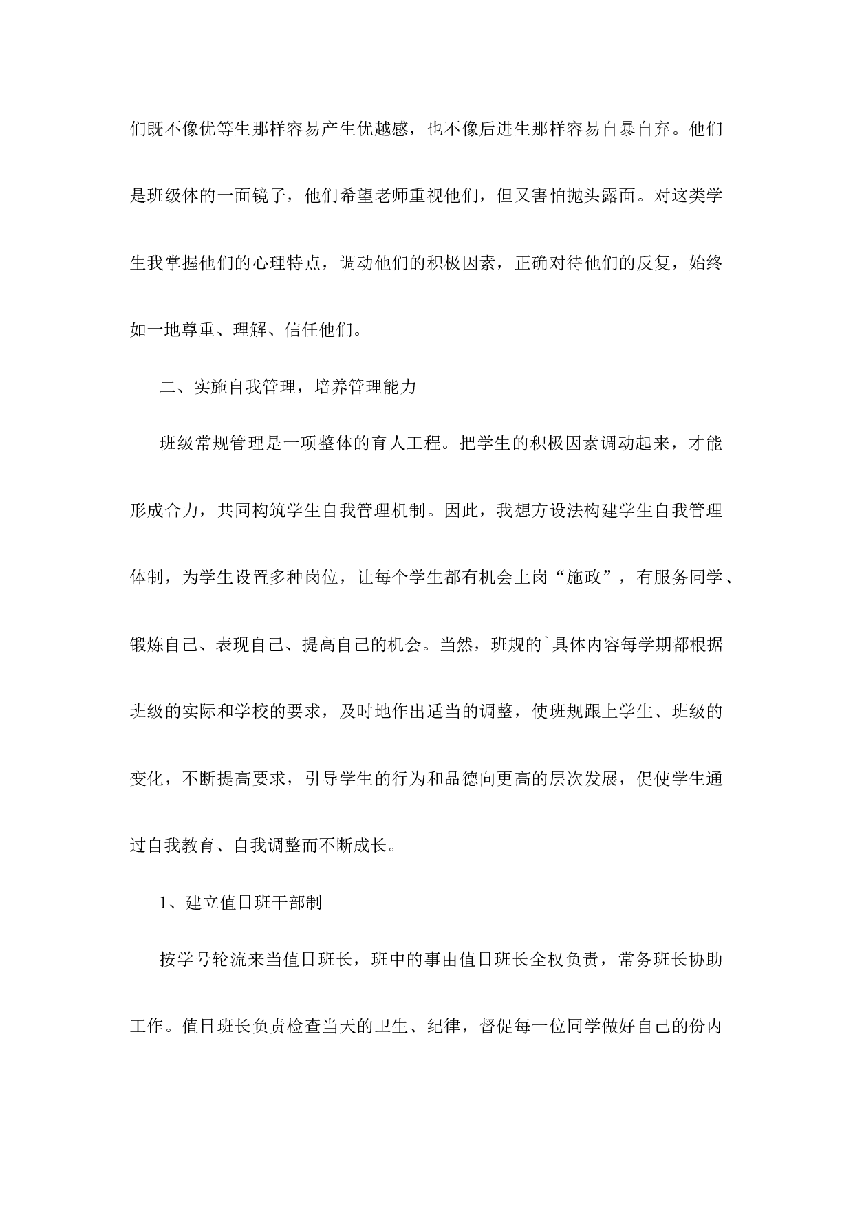 初中班主任工作经验第3篇.docx 第3页