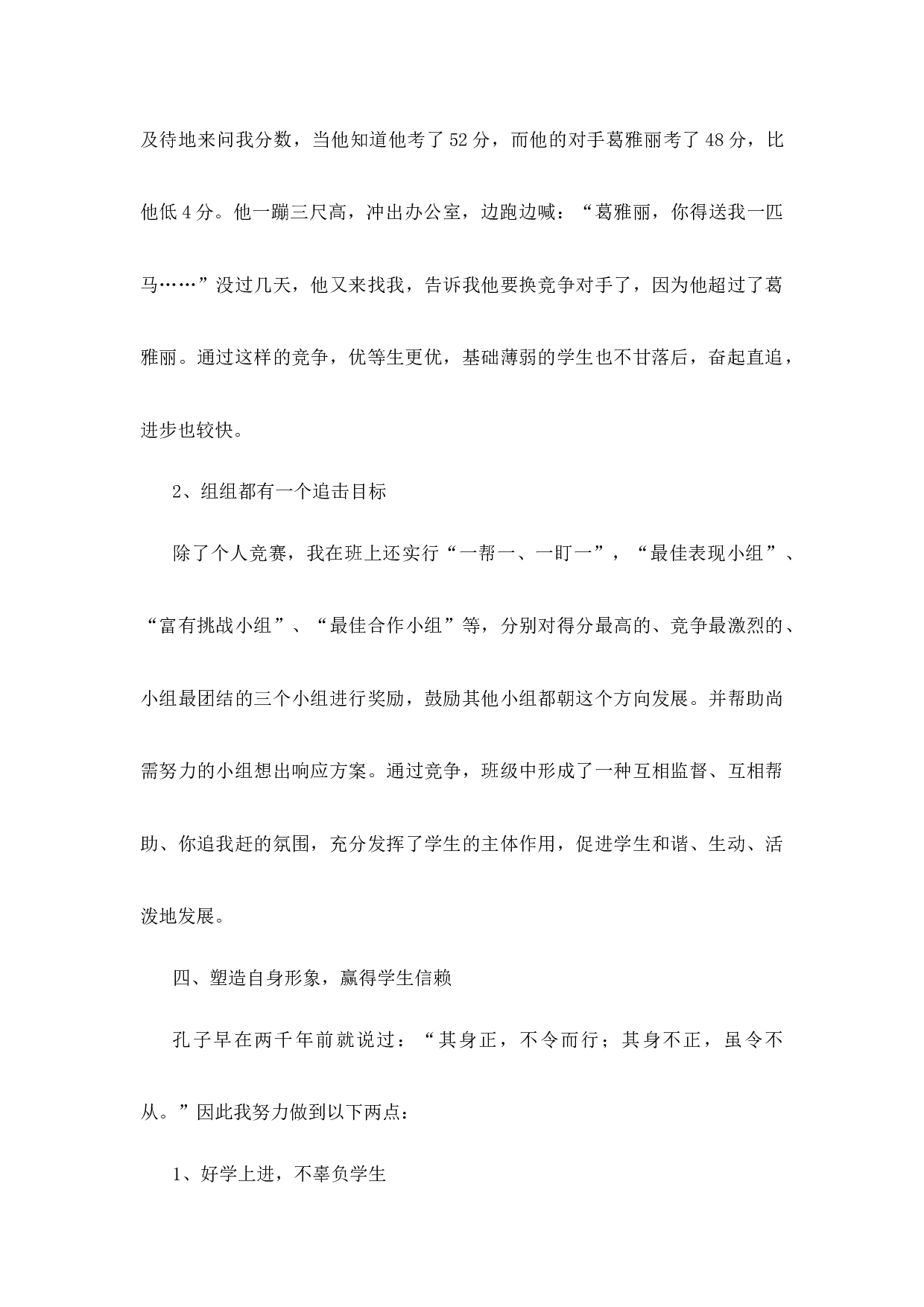 初中班主任工作经验第3篇.docx 第6页