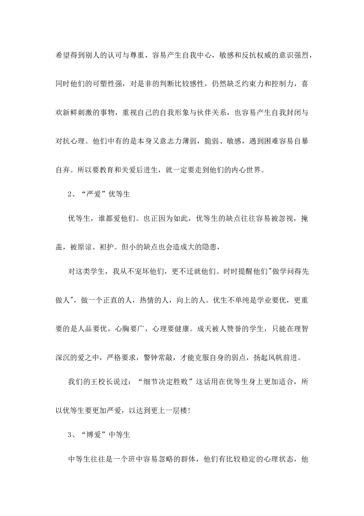 初中班主任工作经验第3篇.docx 第2页