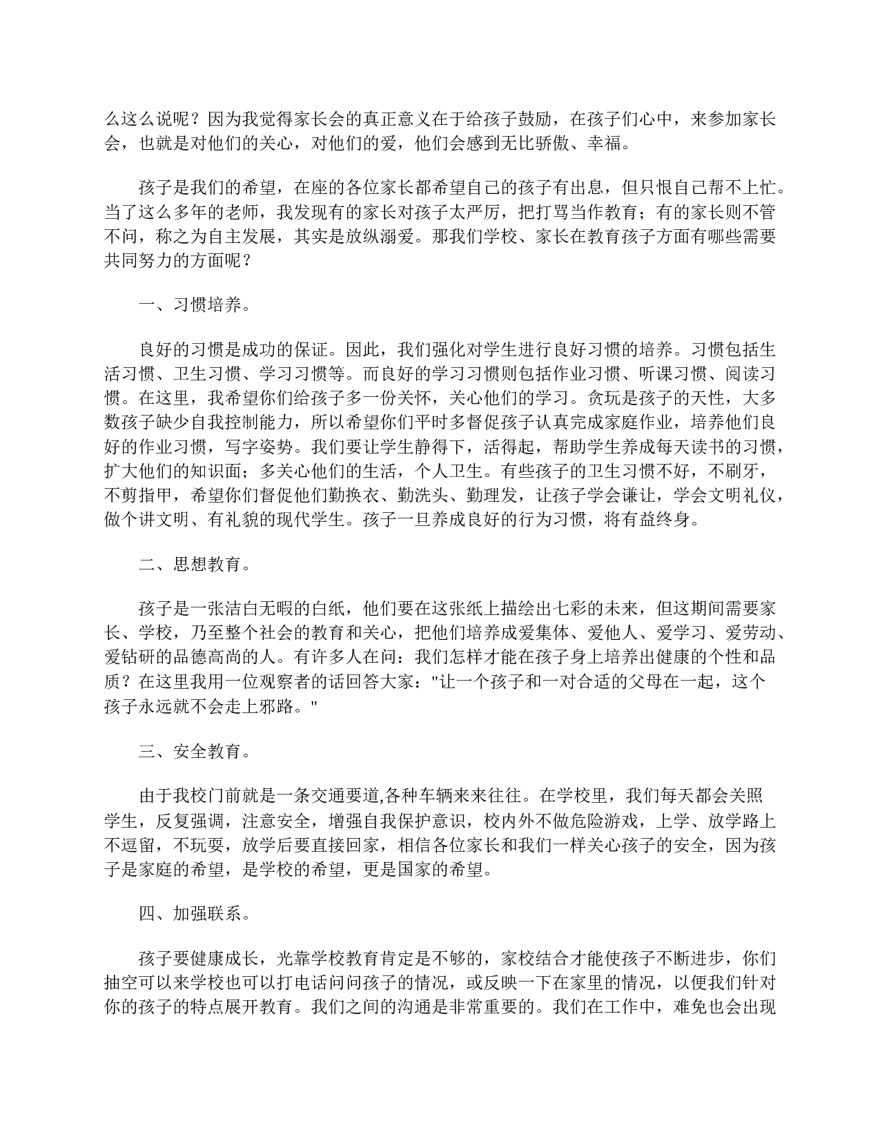 【三篇】在二年级家长会上的代表发言稿-8b41b9d32333.doc 第4页