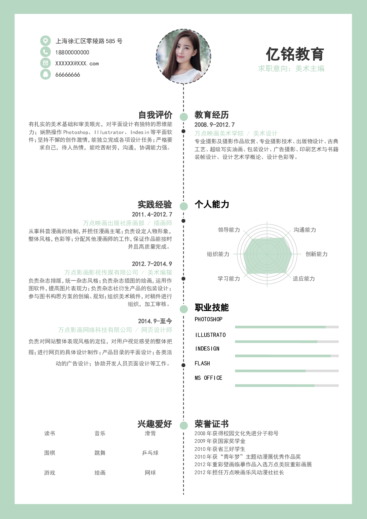 0026简历.doc 第1页