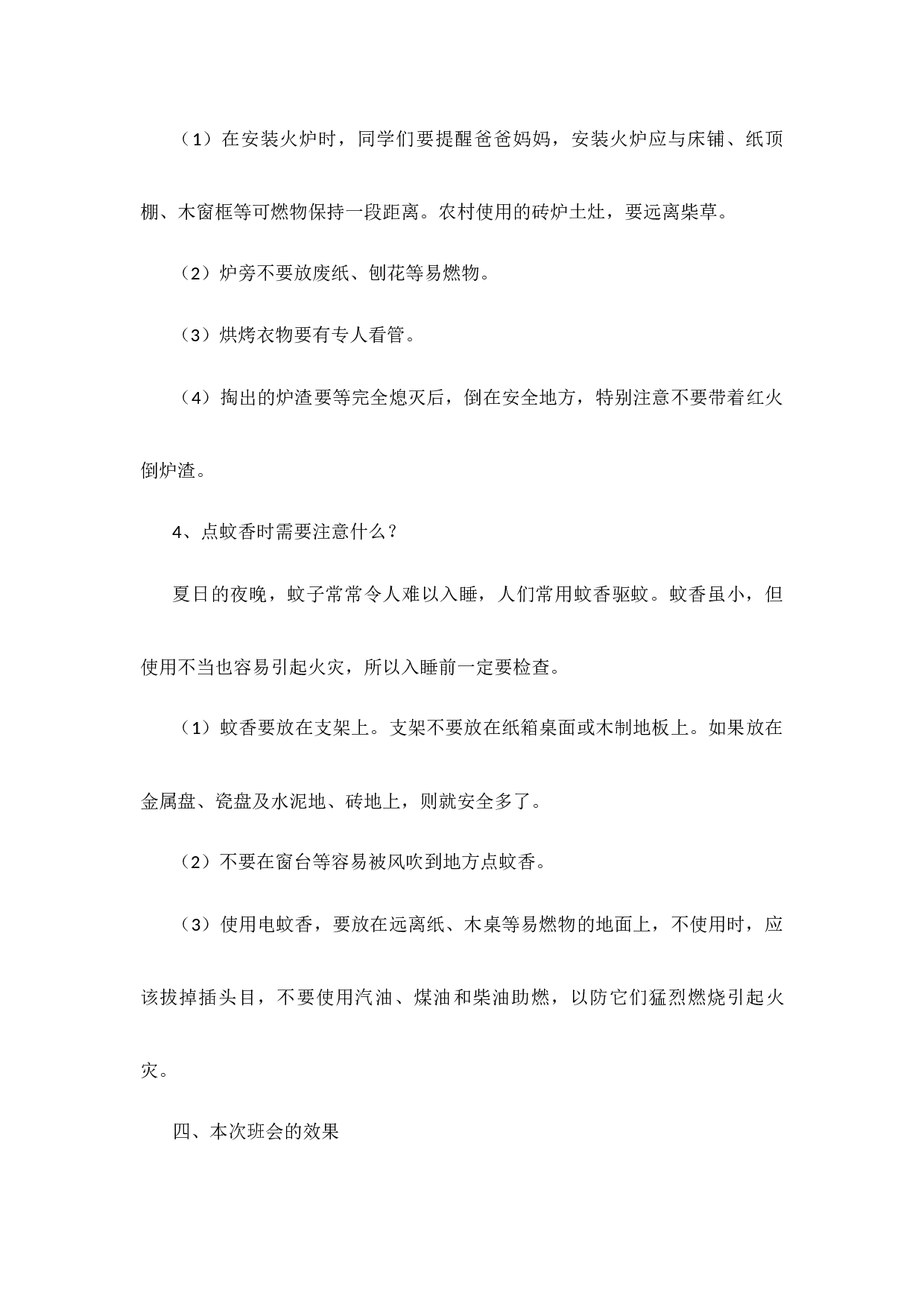 消防安全班会教案-99f5a2e1d21c.docx 第3页