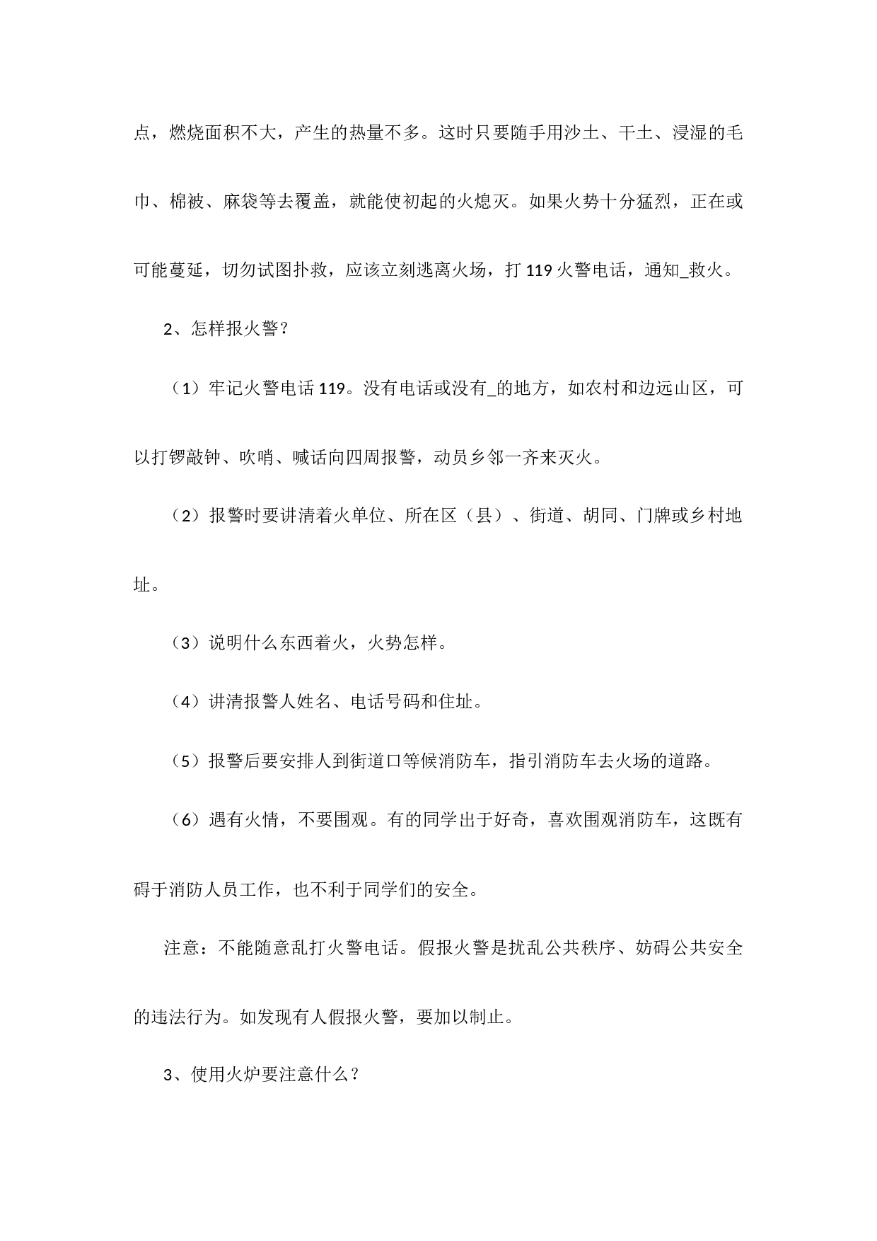 消防安全班会教案-99f5a2e1d21c.docx 第2页