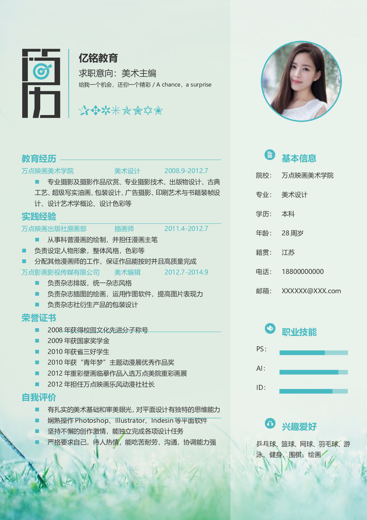 0027简历.doc 第1页