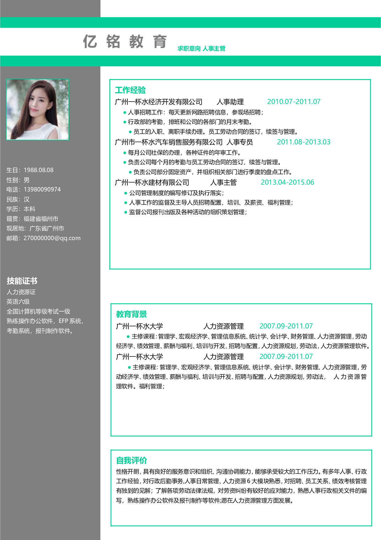 0028简历.doc 第1页