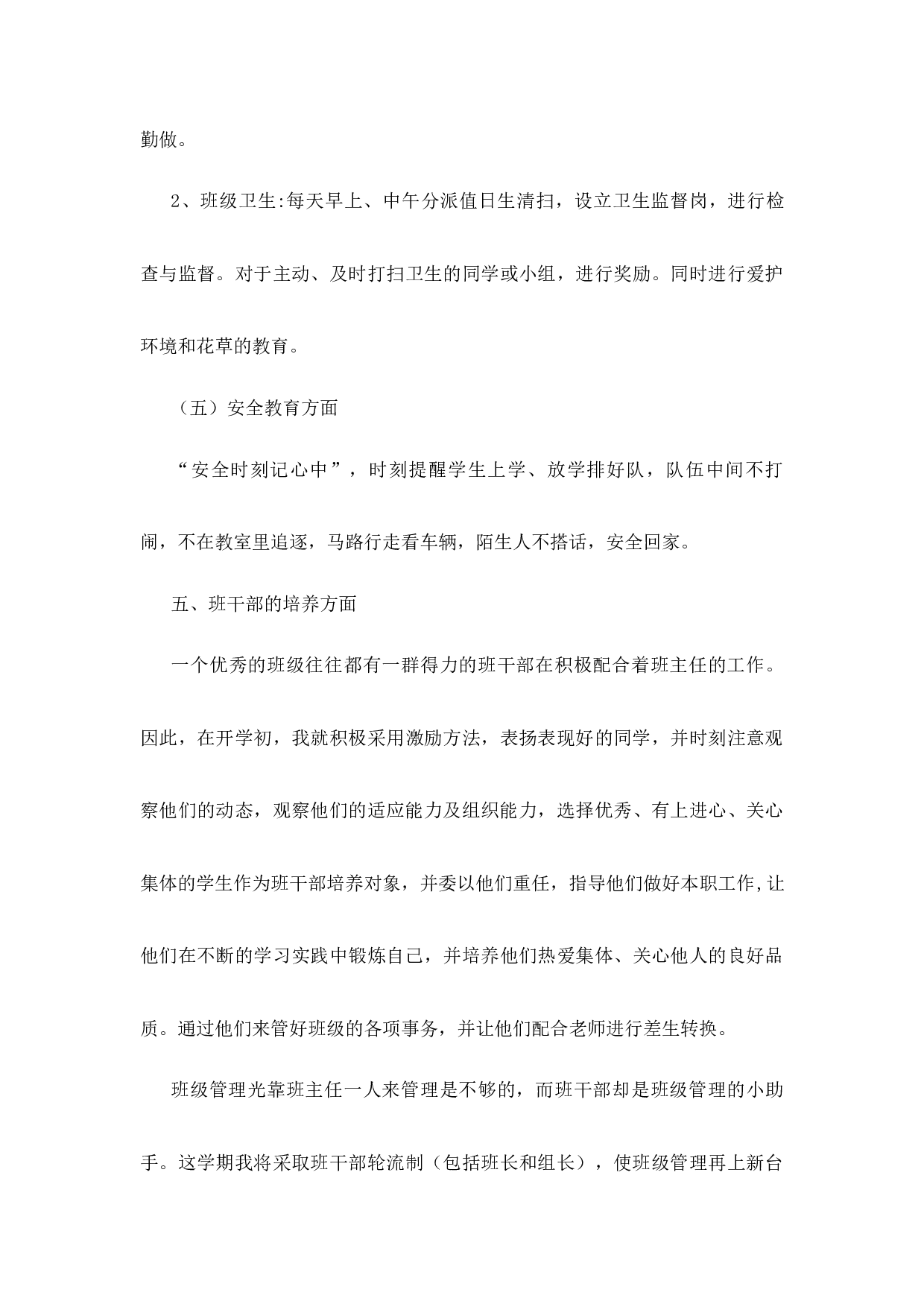 班主任-工作计划（含月工作安排）-c9e577641839.docx 第4页