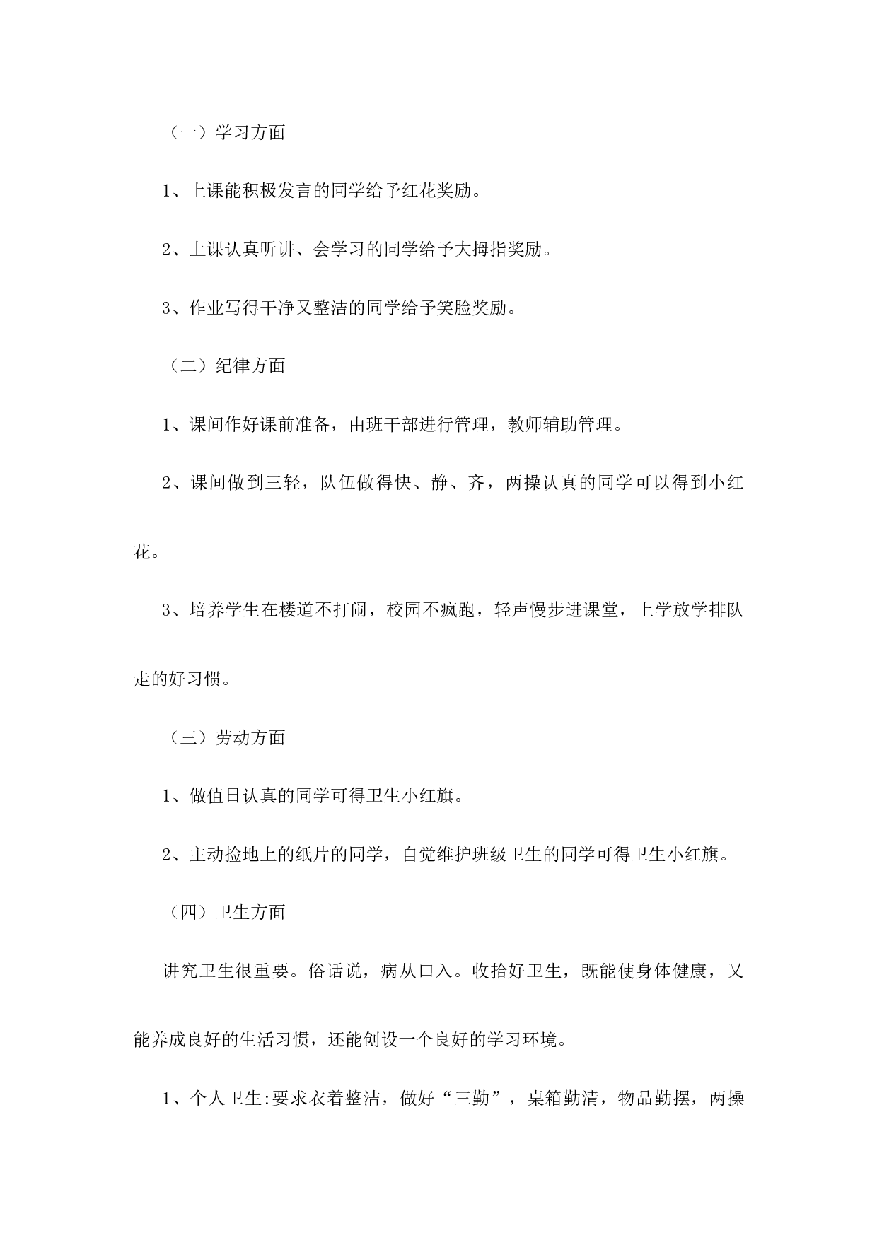 班主任-工作计划（含月工作安排）-c9e577641839.docx 第3页