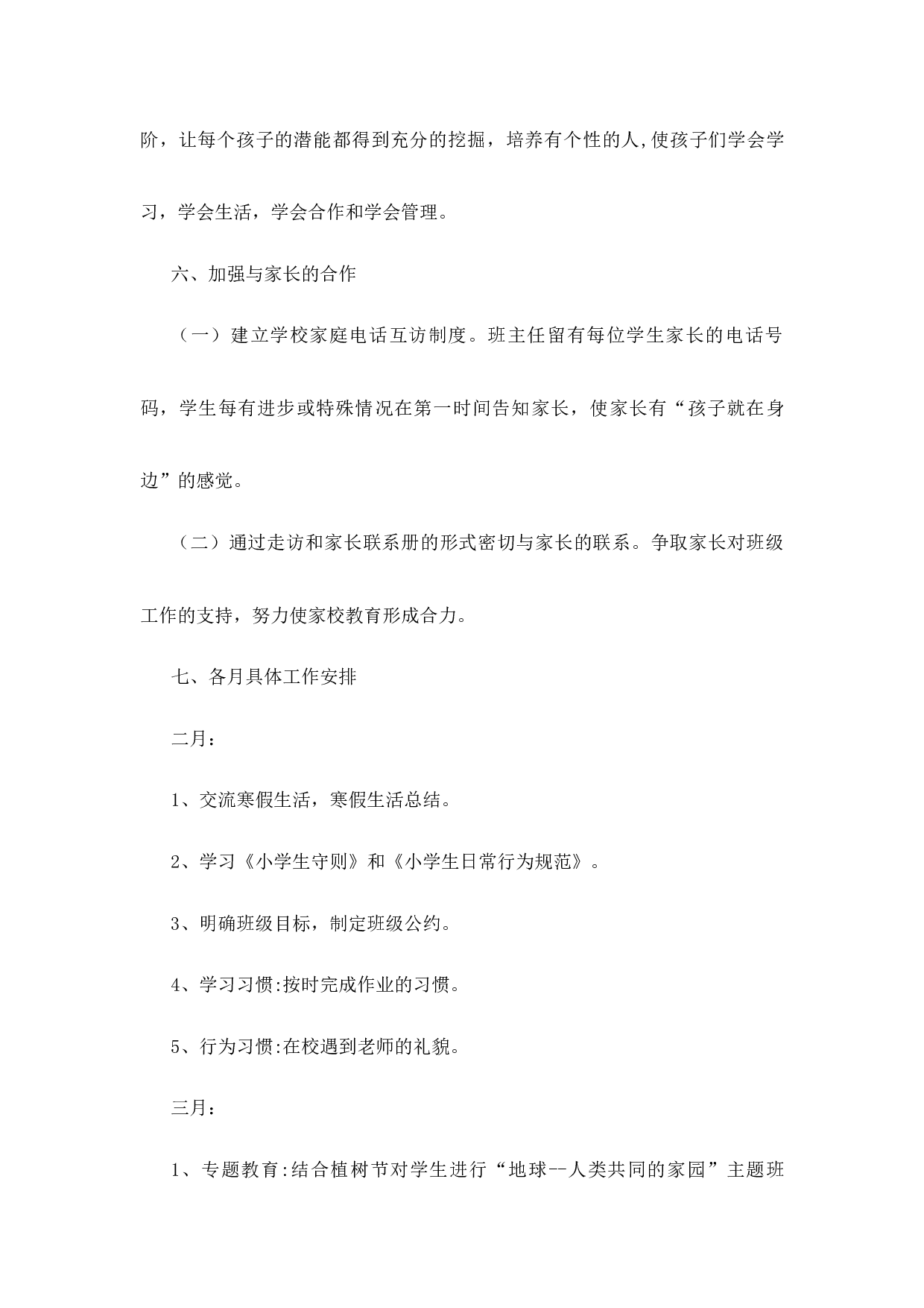 班主任-工作计划（含月工作安排）-c9e577641839.docx 第5页