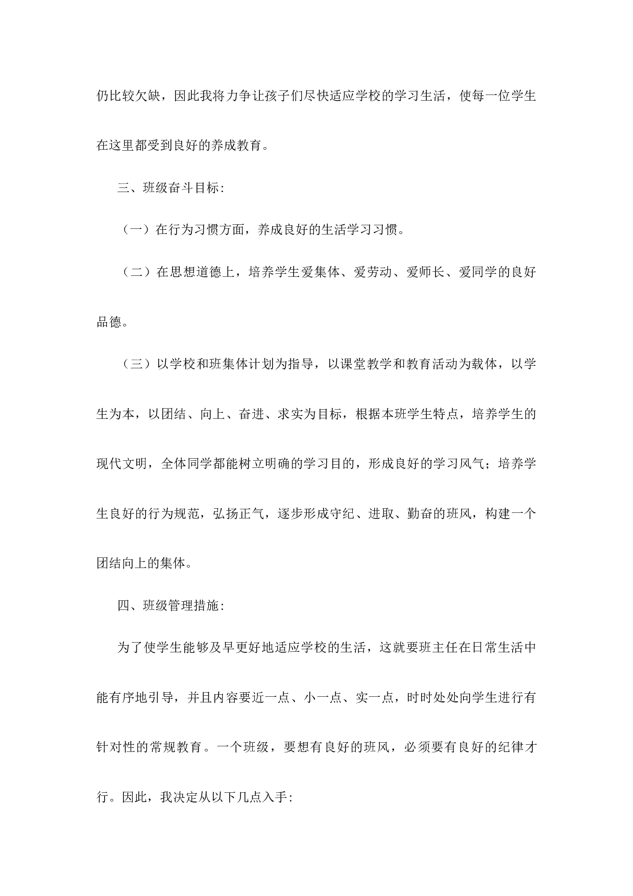 班主任-工作计划（含月工作安排）-c9e577641839.docx 第2页