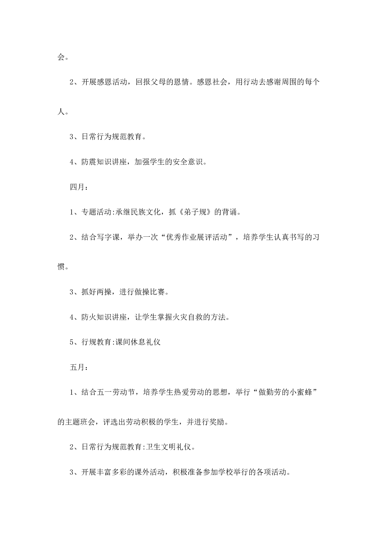 班主任-工作计划（含月工作安排）-c9e577641839.docx 第6页