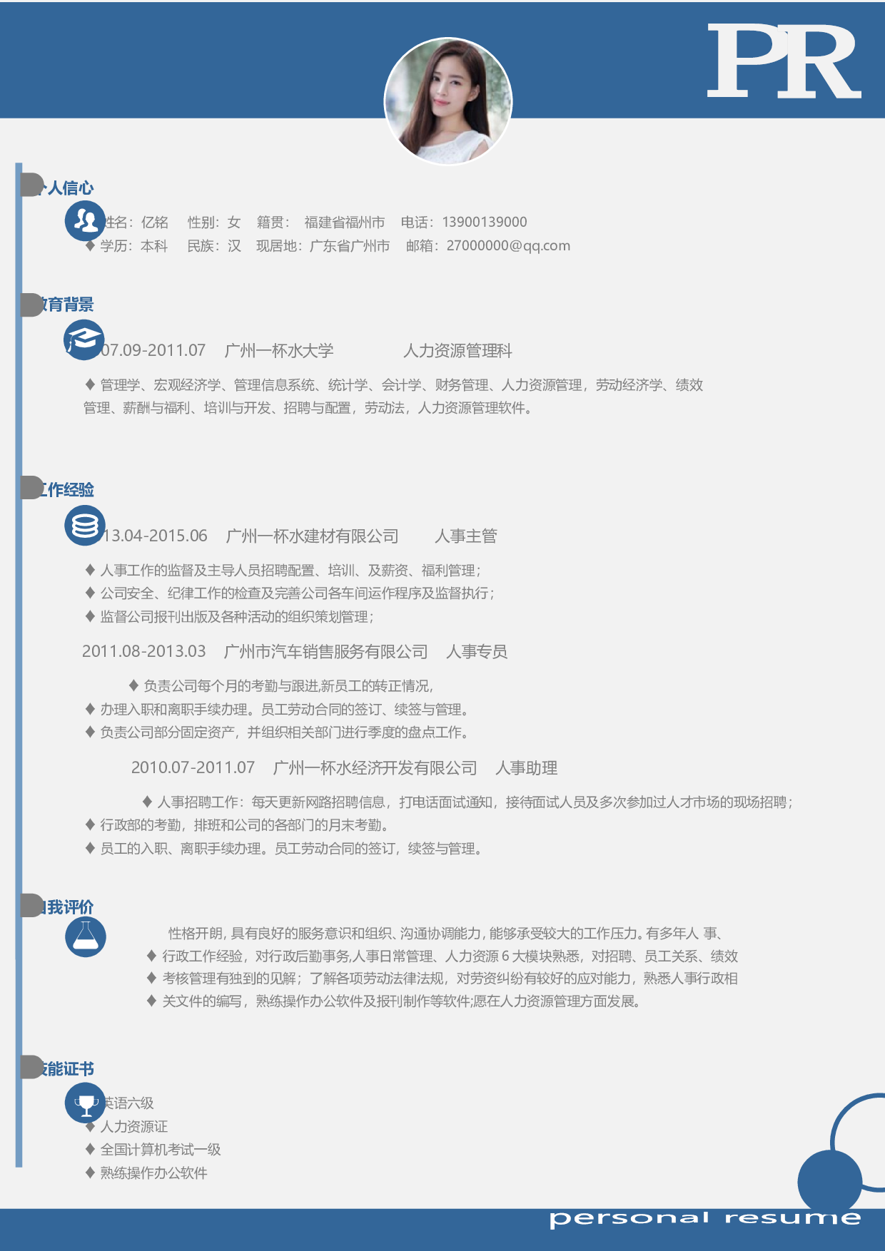 0029简历.doc 第1页