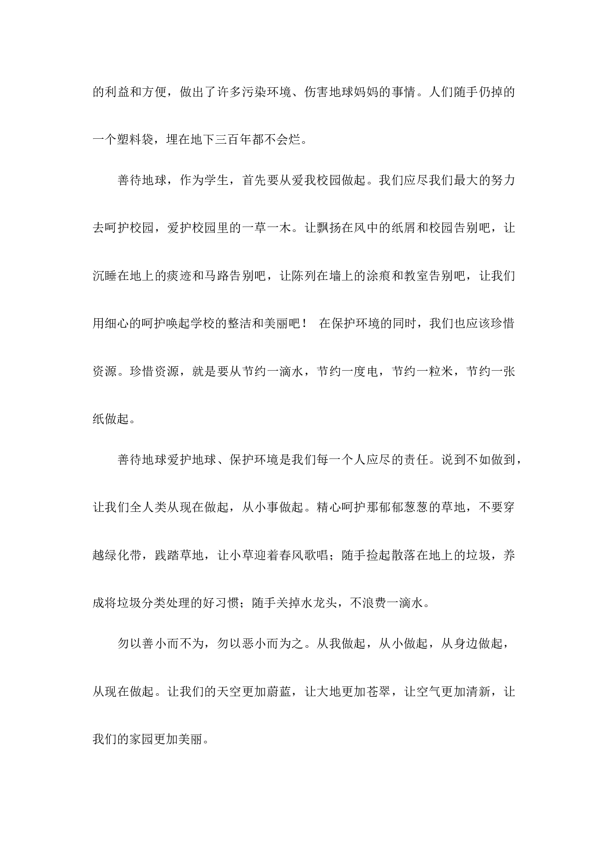 环境保护国旗下讲话稿-56d723279d47.docx 第4页