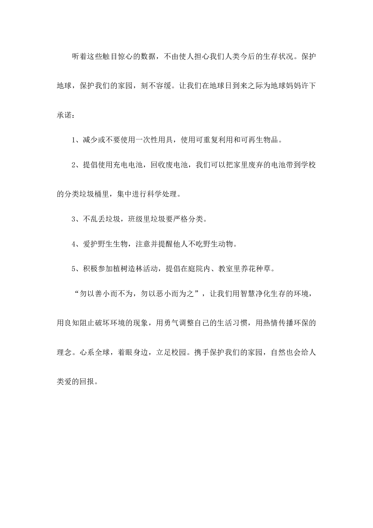 环境保护国旗下讲话稿-56d723279d47.docx 第6页