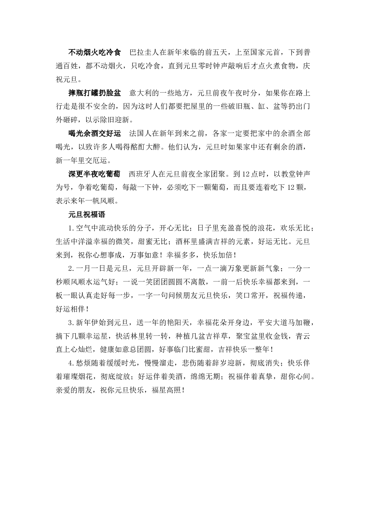 元旦相关内容-9382057139b1.docx 第2页