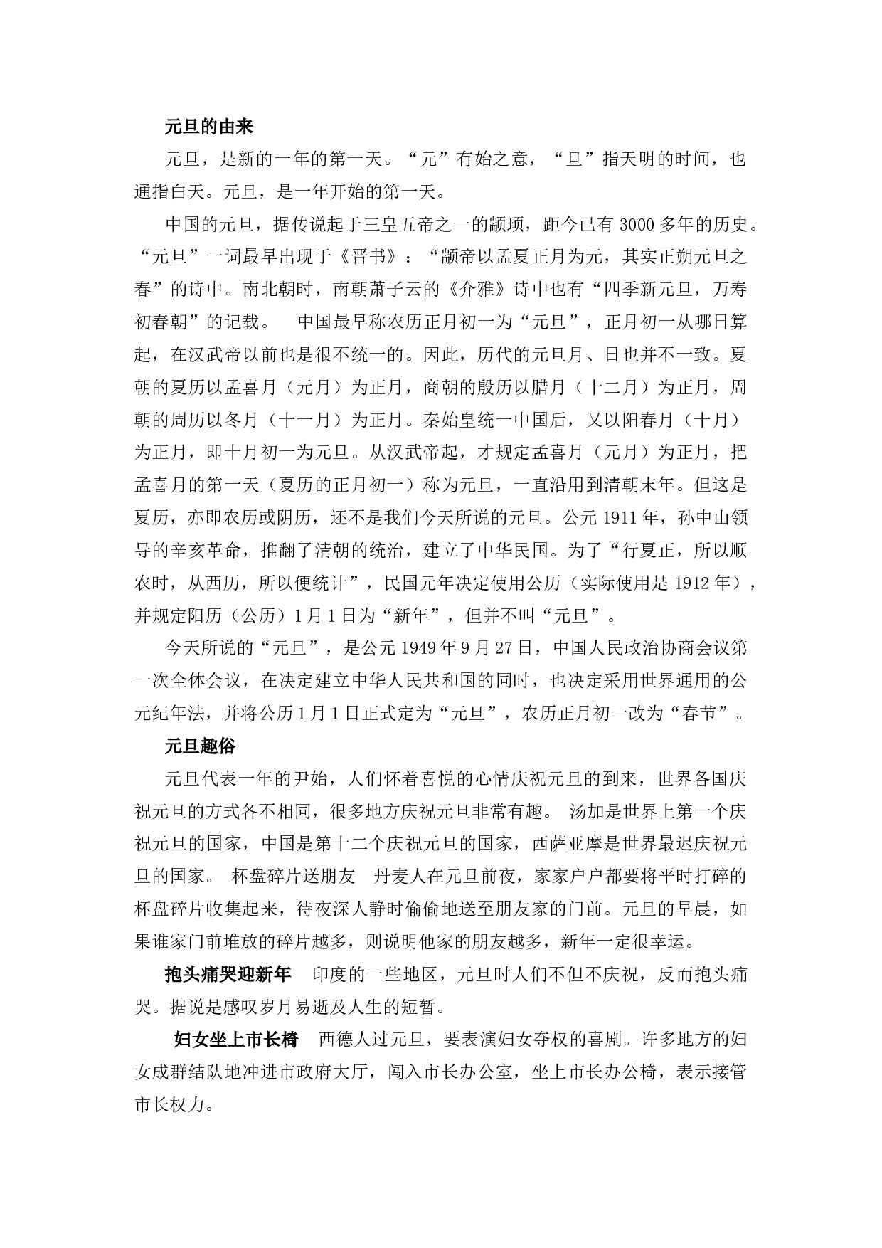元旦相关内容-9382057139b1.docx 第1页
