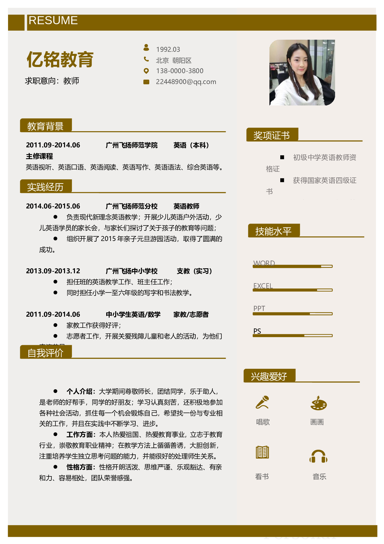 0031简历.docx 第1页