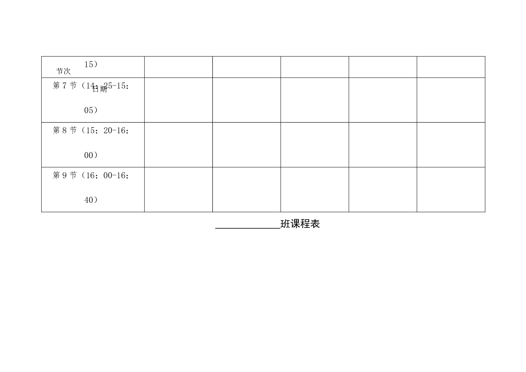 1.班级课程表-ac065127ab41.docx 第2页
