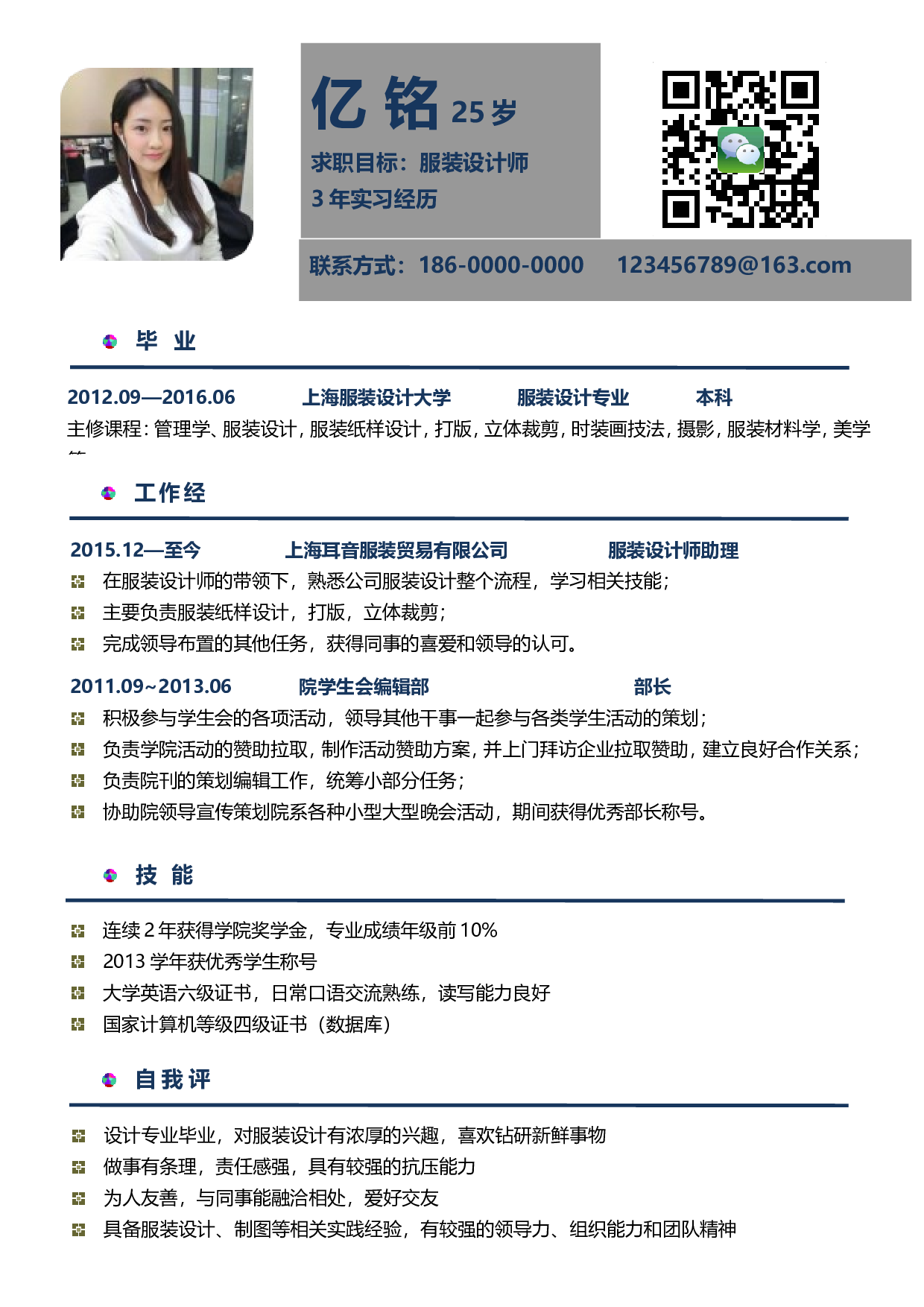 0032简历.doc 第1页