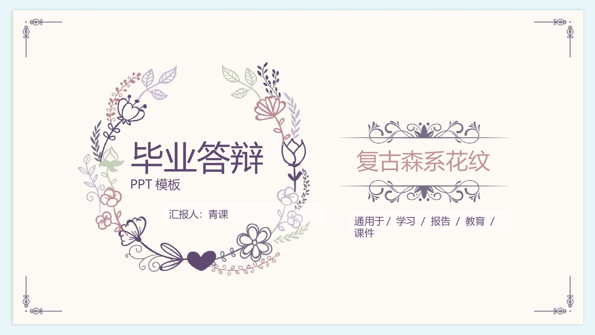 毕业答辩 12132.pptx 第1页