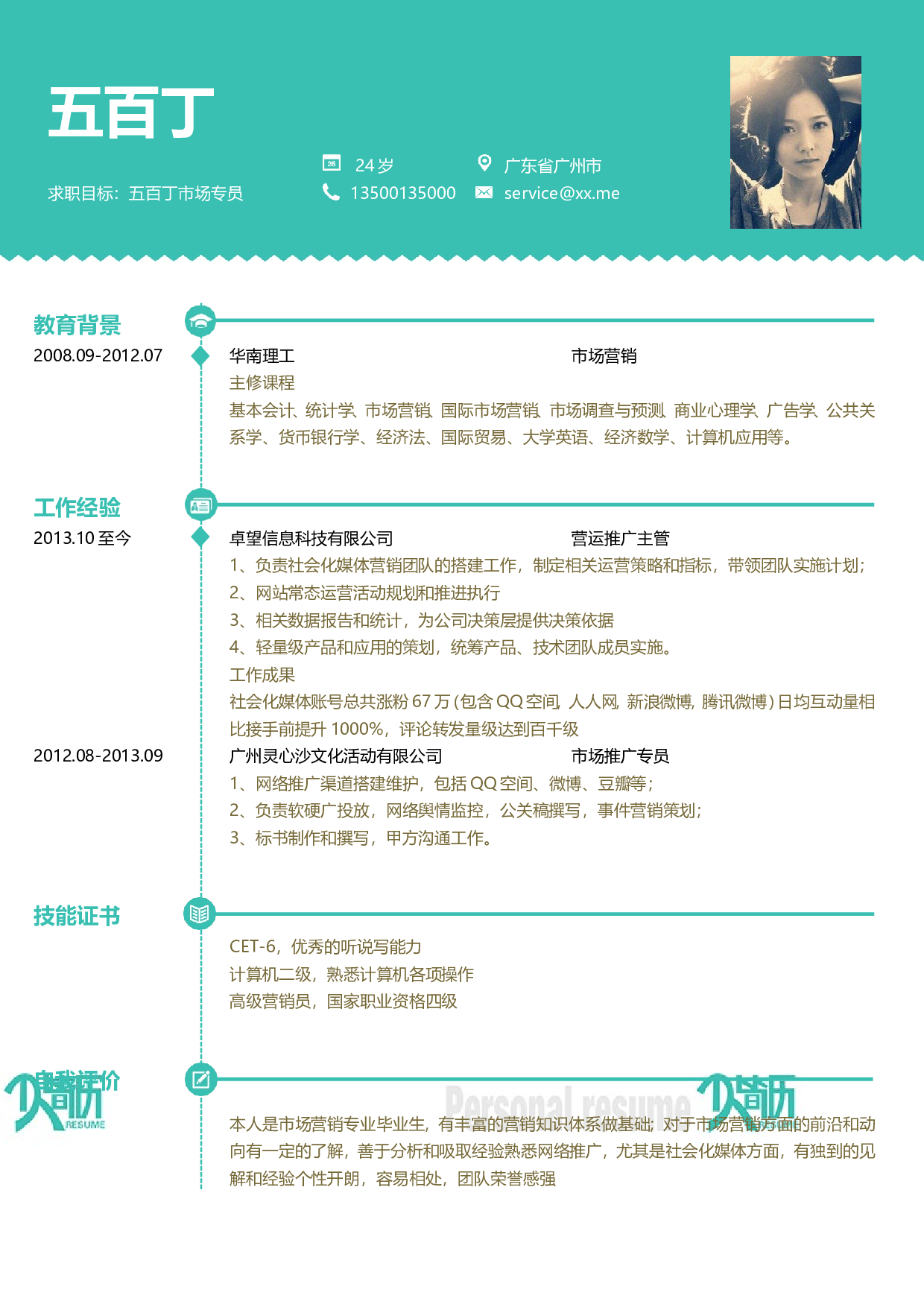 0033简历.doc 第1页