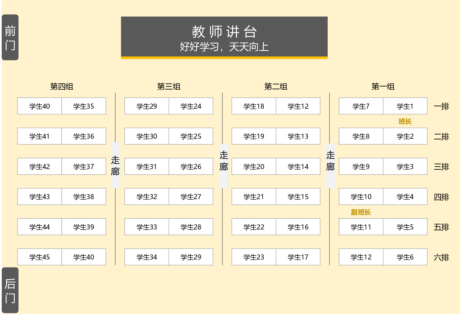 学生座位表-2e190ac95f78.xlsx 第1页
